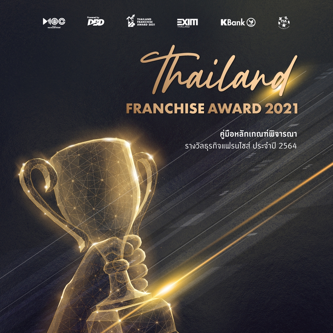 Thailand Franchise Award